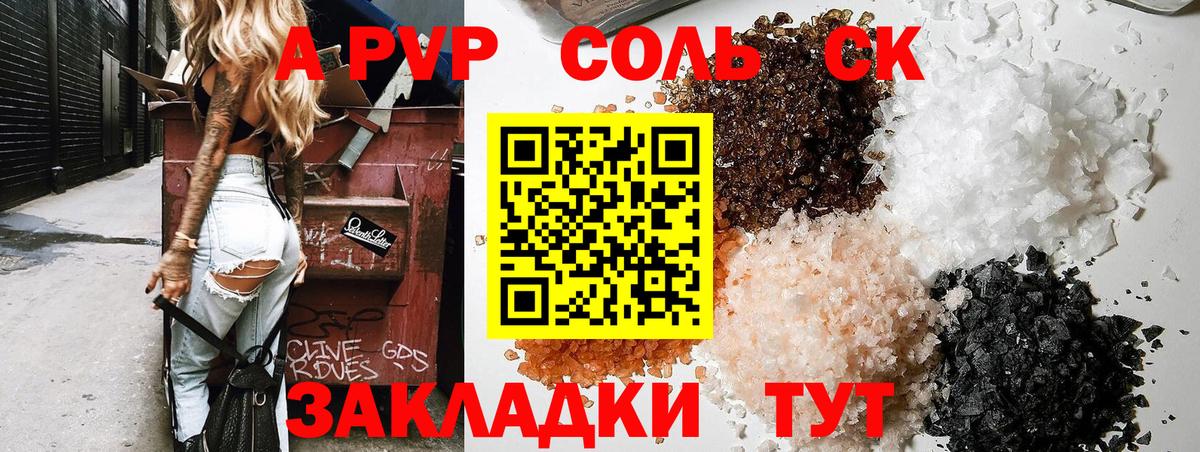 A PVP СК  A-PVP  А ПВП крисы CK  Вход с VPN  купить закладку  Alpha-PVP крисы CK  Кудымкар 