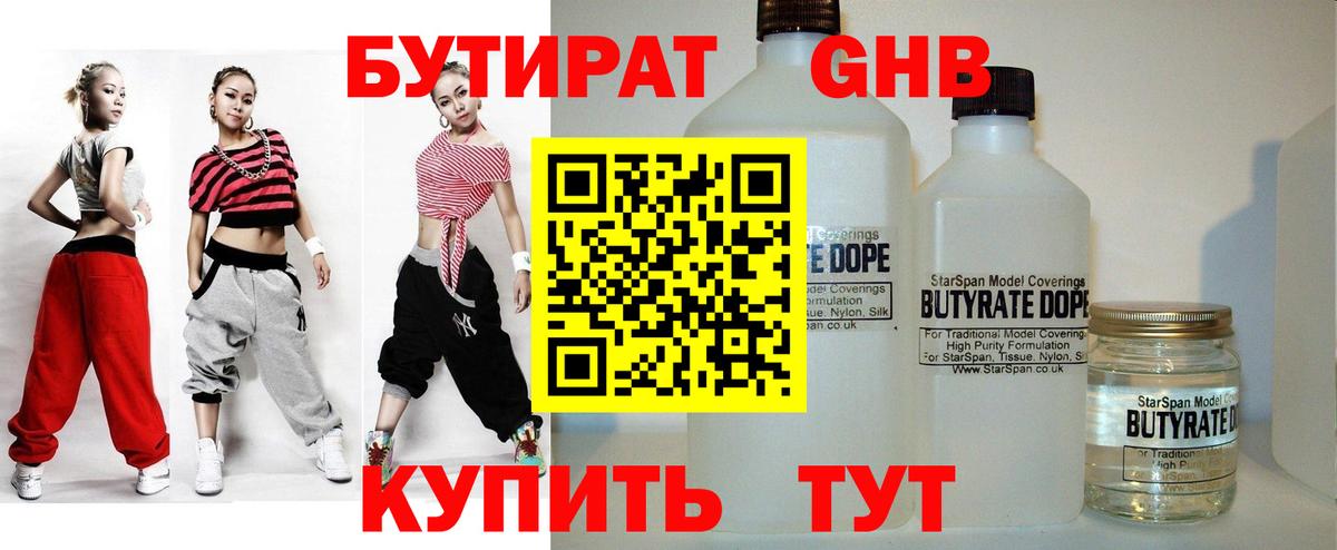БУТИРАТ бутандиол Кудымкар