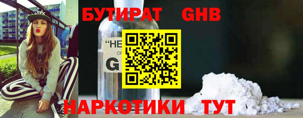 Кудымкар  БУТИРАТ жидкий экстази  Вход с VPN 