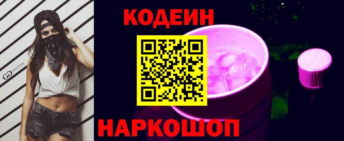 Кодеин Purple Drank  Codein Purple Drank  Кудымкар  Вход с VPN 