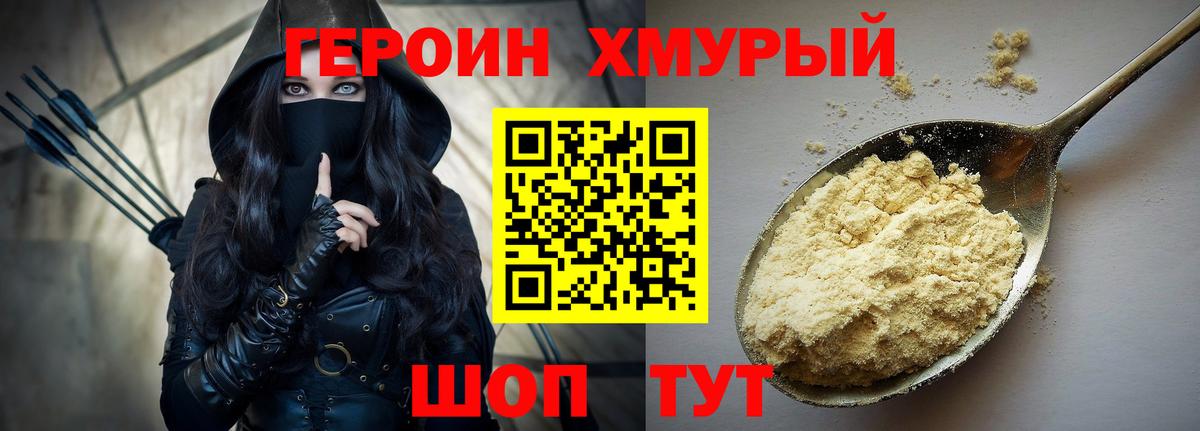 ГЕРОИН герыч Кудымкар