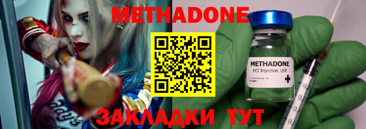 МЕТАДОН methadone Кудымкар